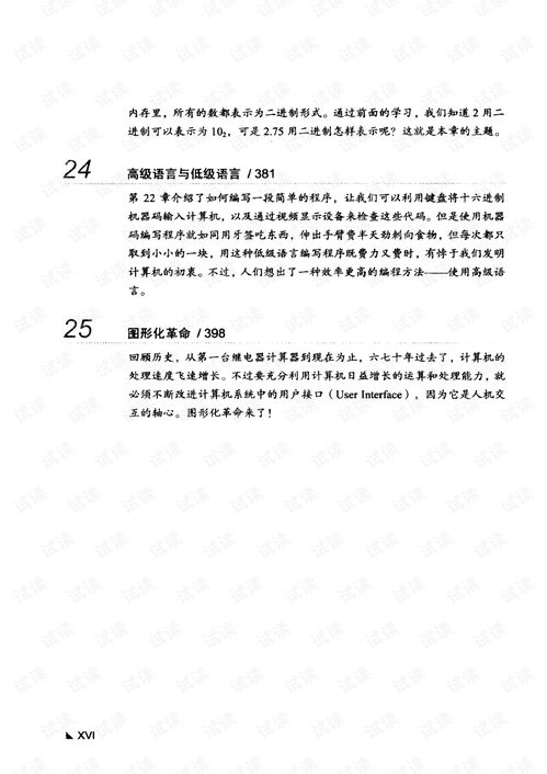 編碼 隱匿在計算機軟硬件背后的語言與開發(fā)之道